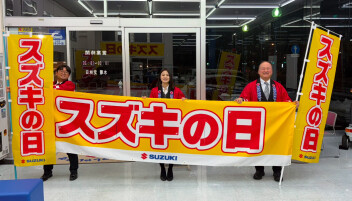 スズキの日！